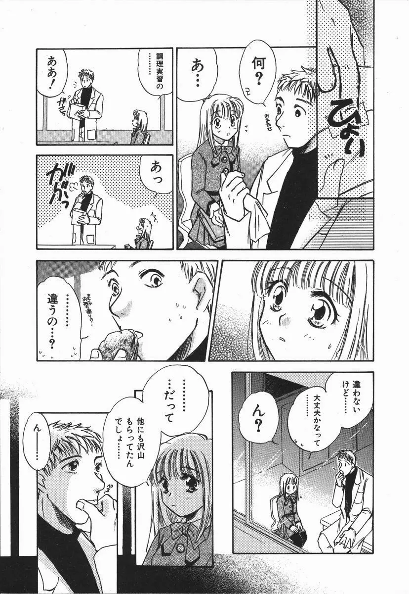 honey piece ハニーピース Page.153