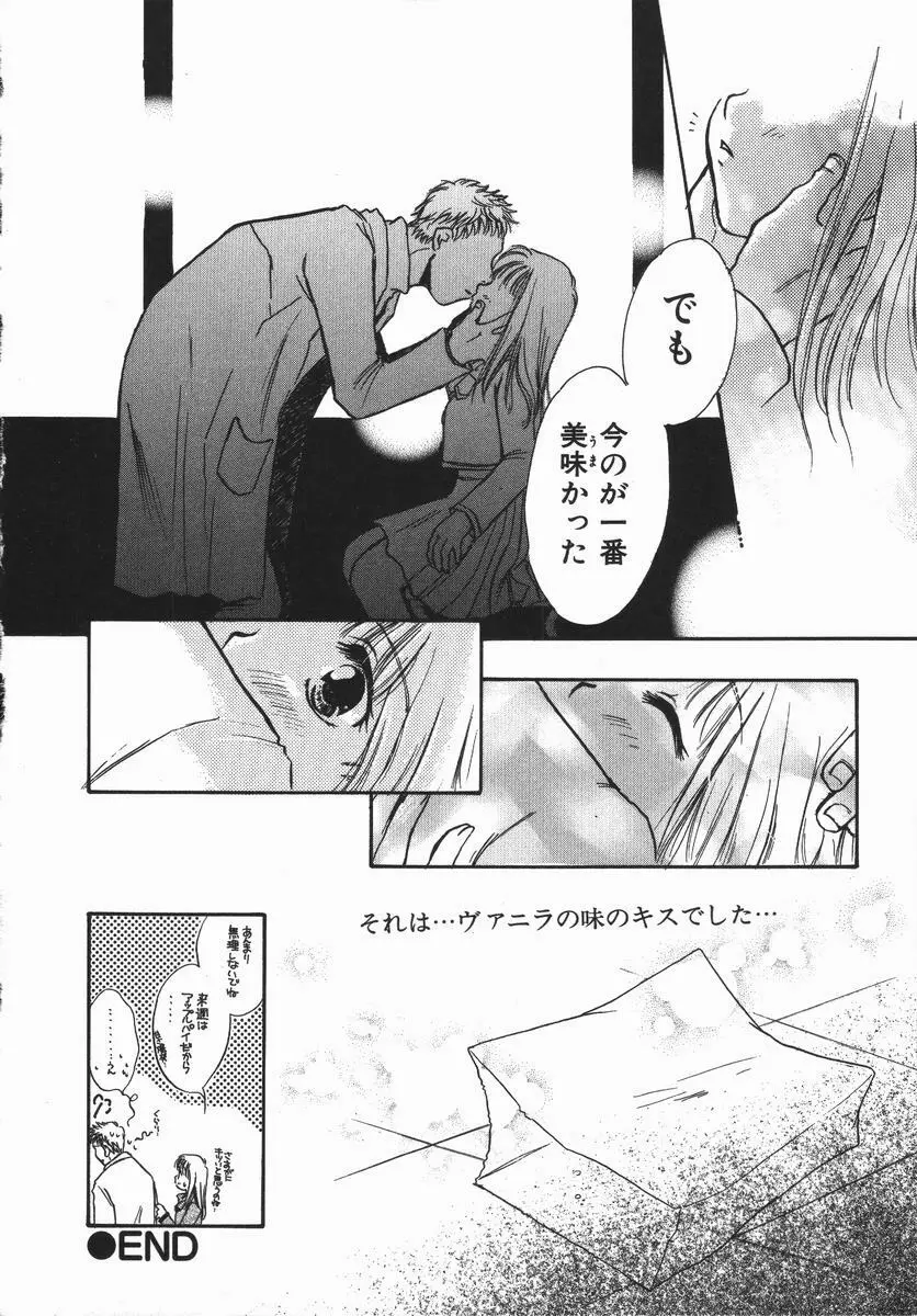 honey piece ハニーピース Page.154