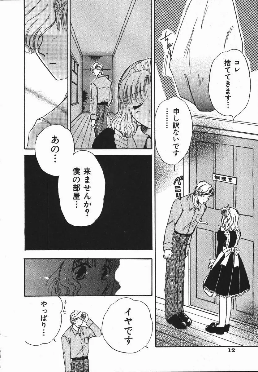 honey piece ハニーピース Page.16