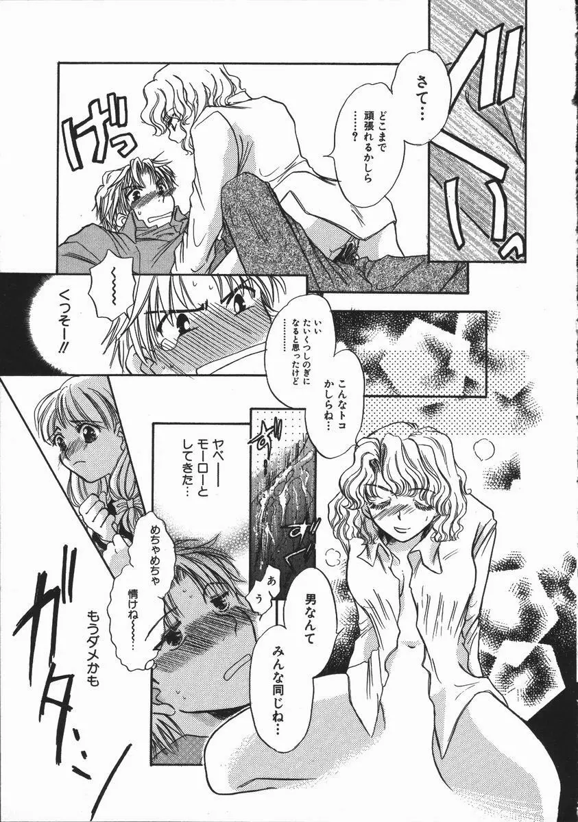 honey piece ハニーピース Page.167