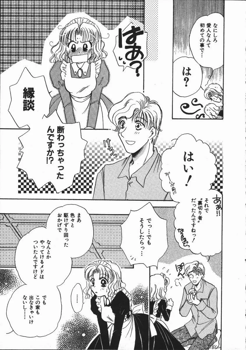 honey piece ハニーピース Page.21