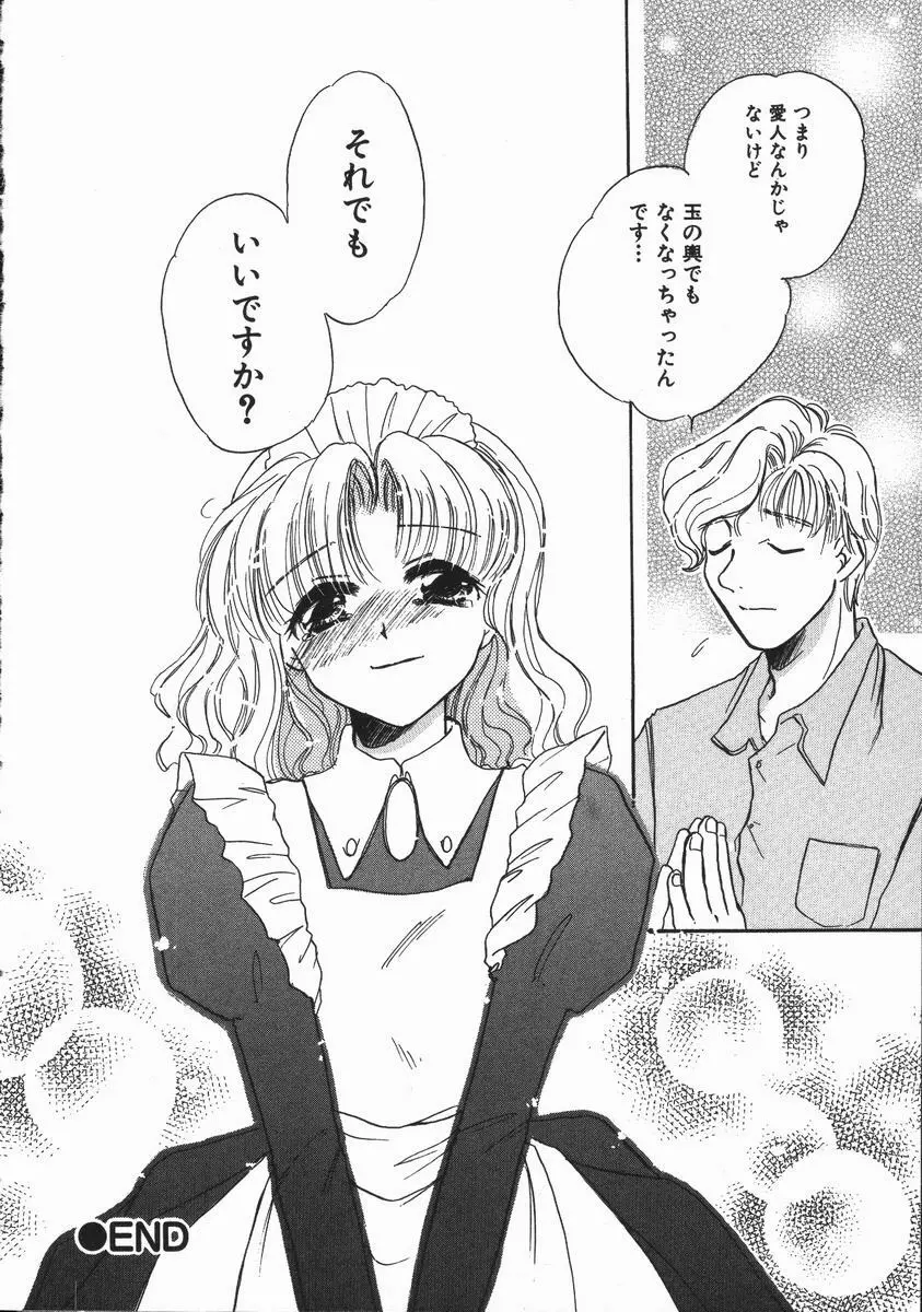 honey piece ハニーピース Page.22