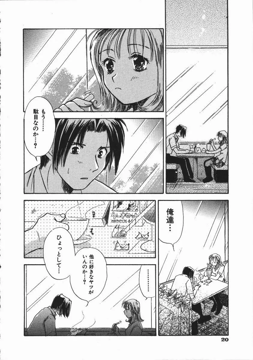 honey piece ハニーピース Page.24