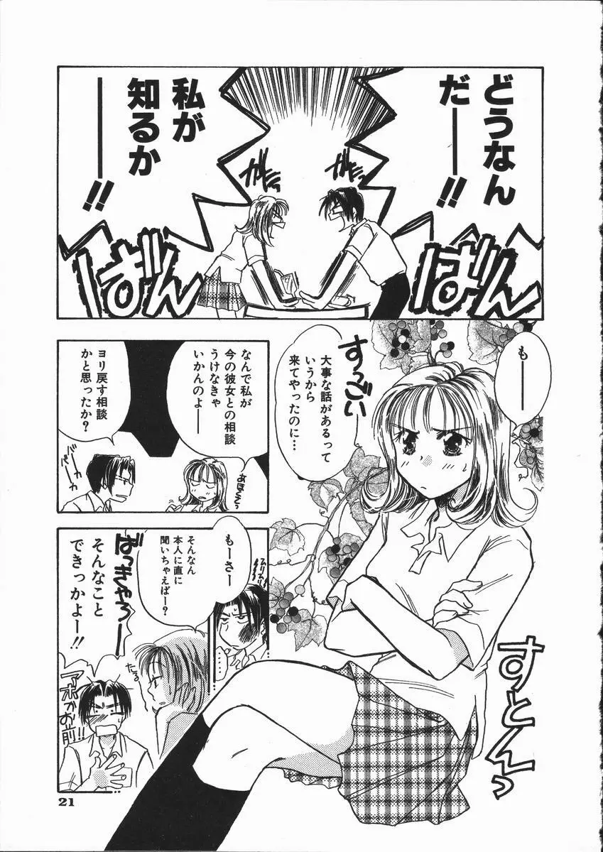 honey piece ハニーピース Page.25