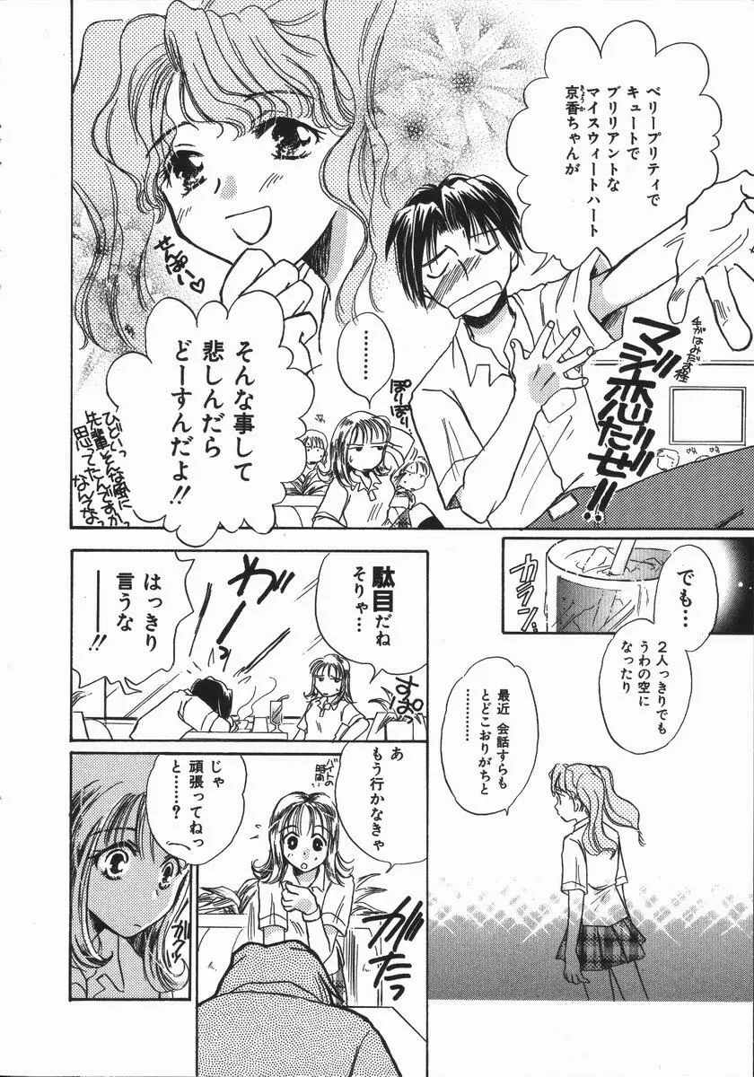 honey piece ハニーピース Page.26