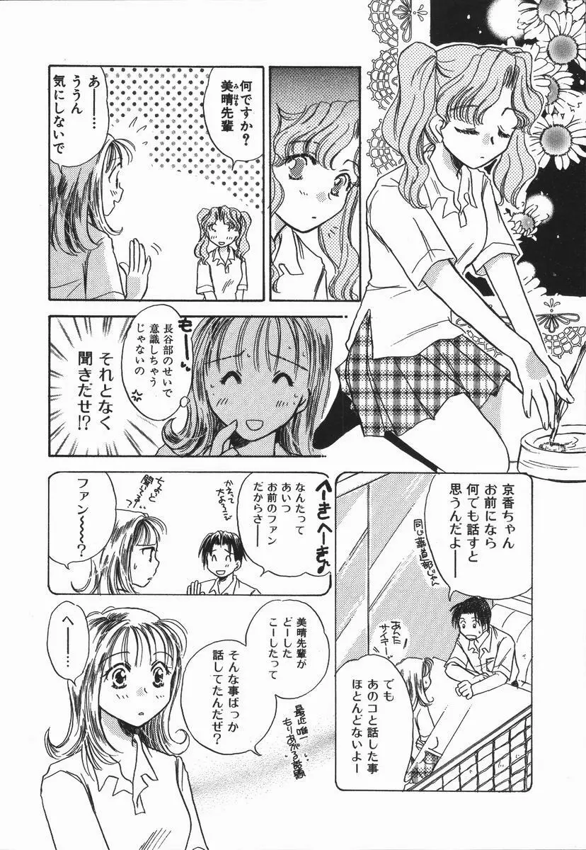 honey piece ハニーピース Page.28