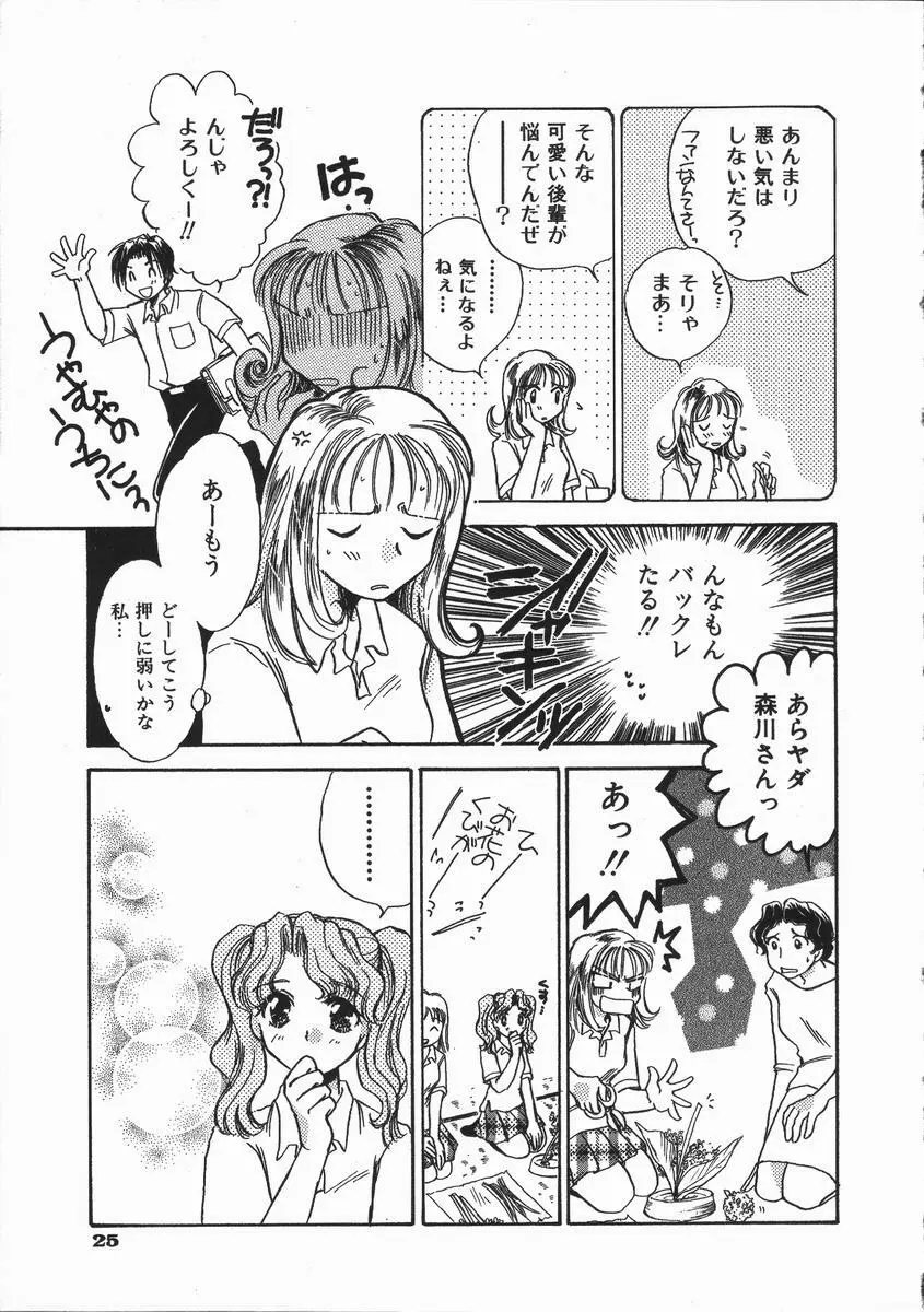 honey piece ハニーピース Page.29