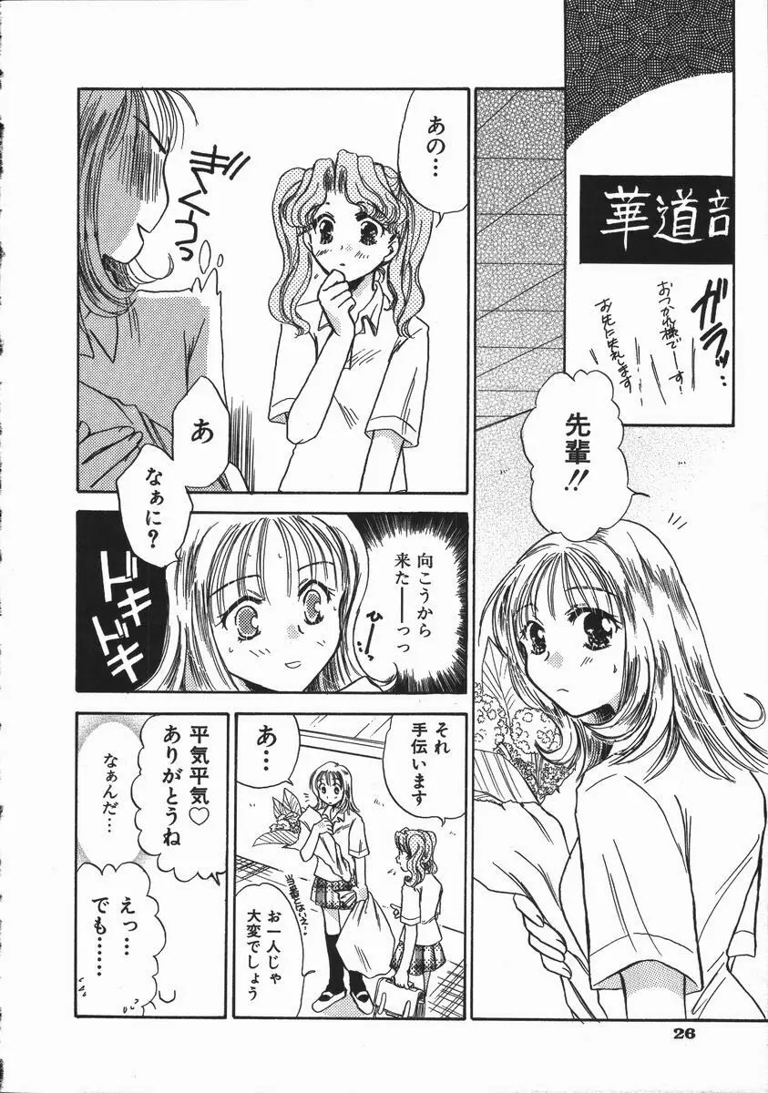 honey piece ハニーピース Page.30