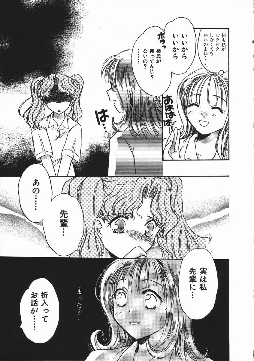 honey piece ハニーピース Page.31