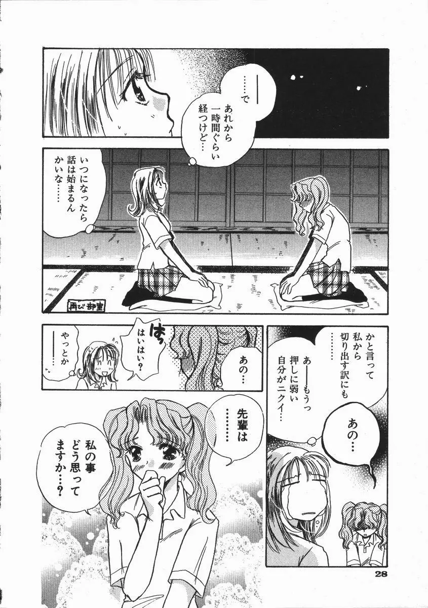 honey piece ハニーピース Page.32