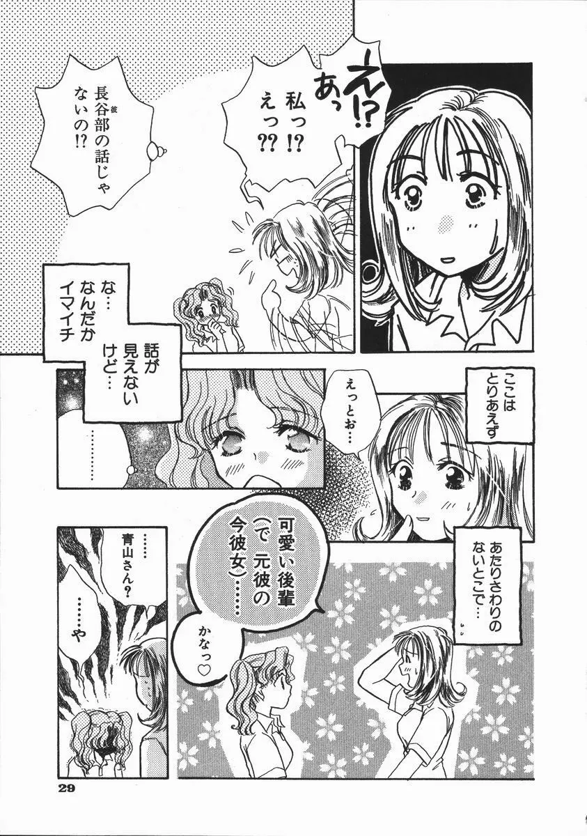 honey piece ハニーピース Page.33