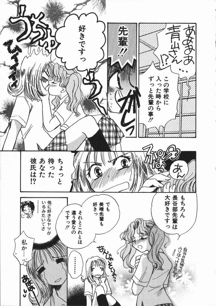 honey piece ハニーピース Page.35