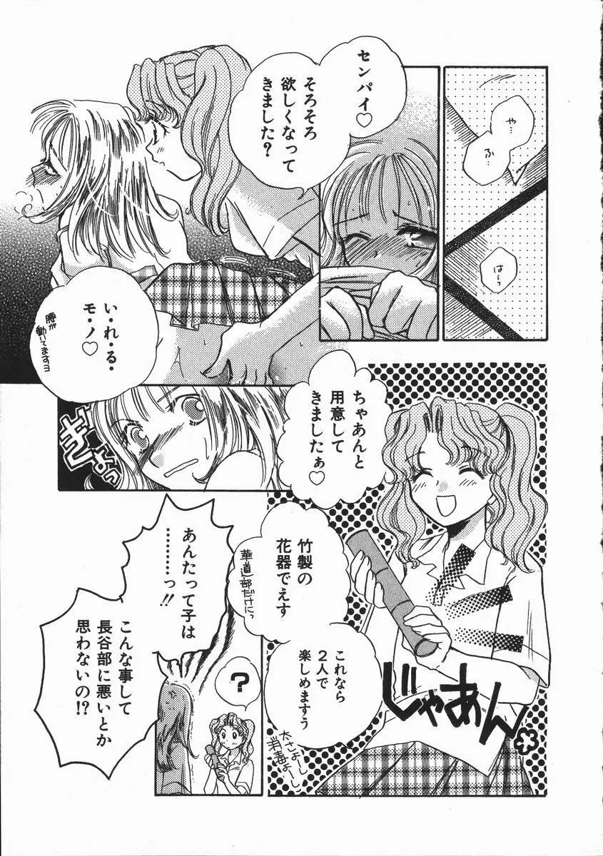 honey piece ハニーピース Page.37