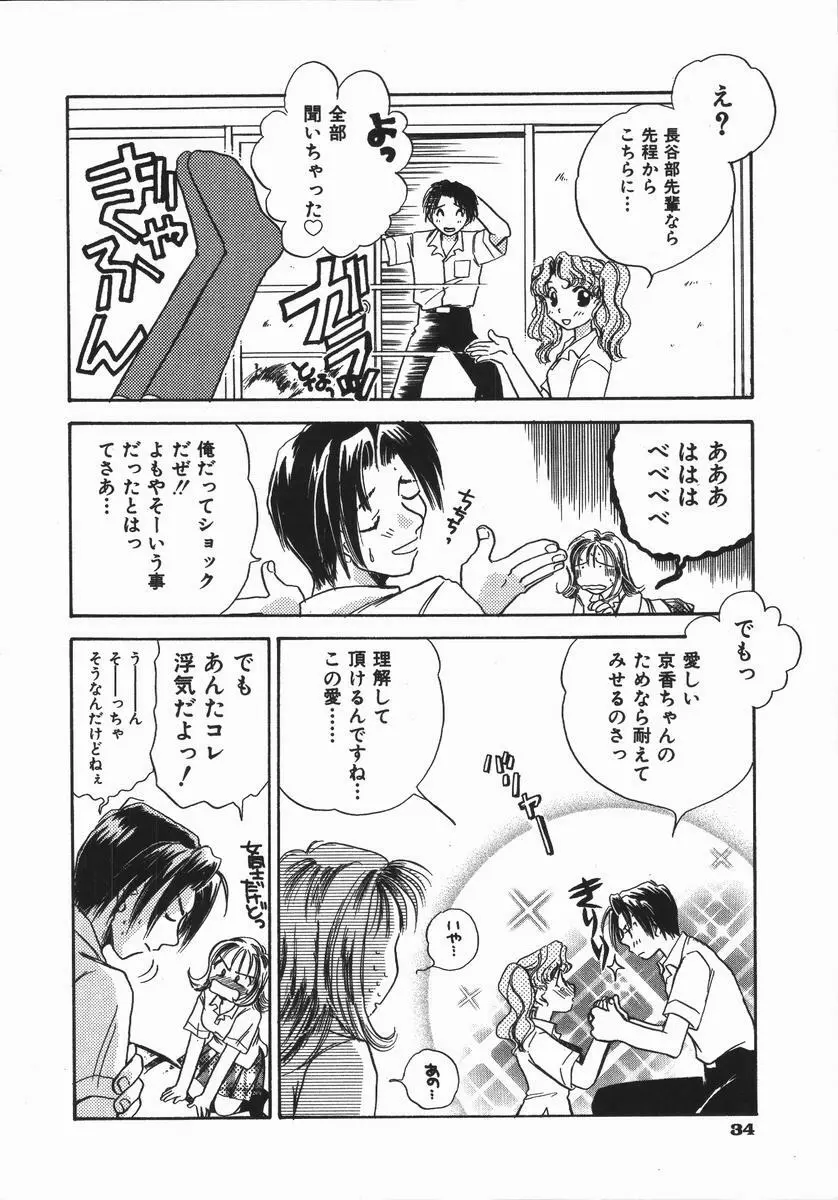 honey piece ハニーピース Page.38