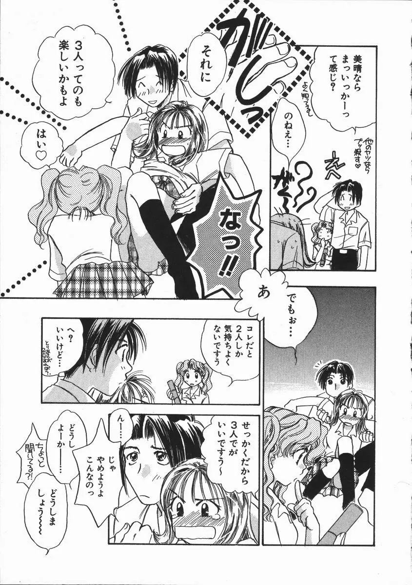 honey piece ハニーピース Page.39