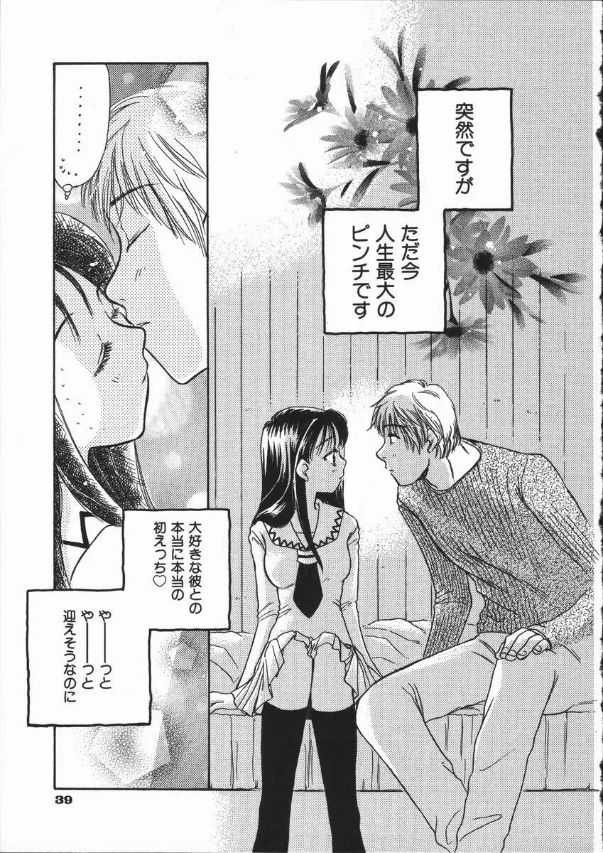 honey piece ハニーピース Page.43