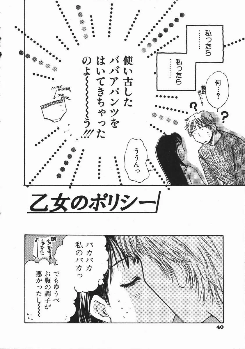 honey piece ハニーピース Page.44