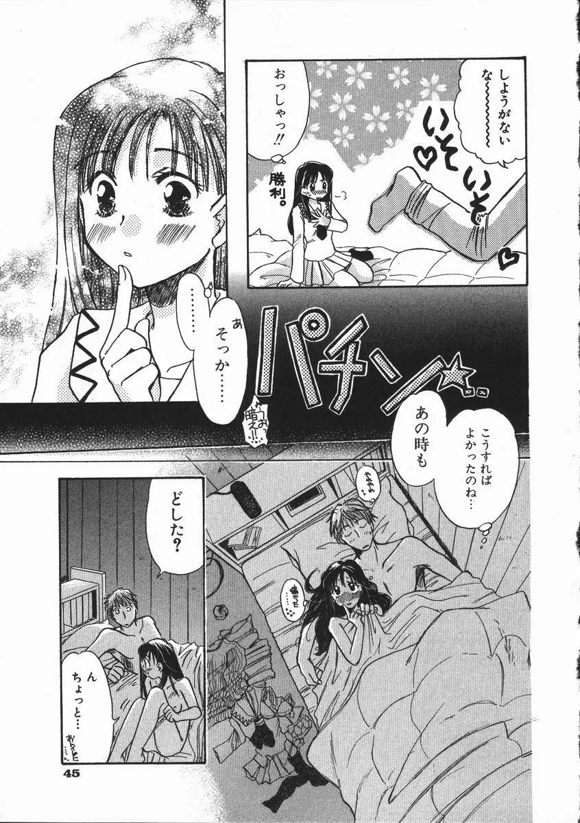 honey piece ハニーピース Page.49