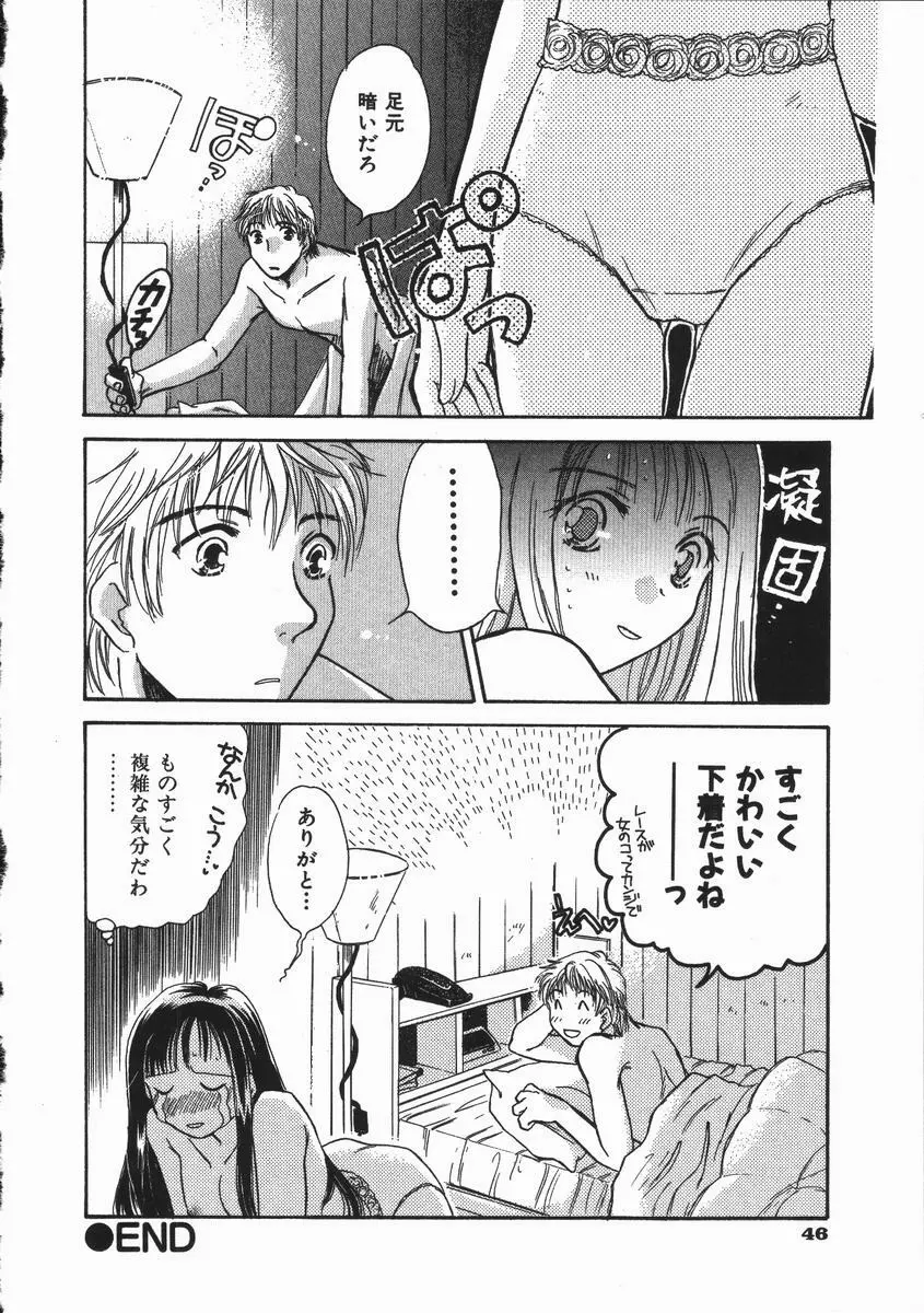 honey piece ハニーピース Page.50