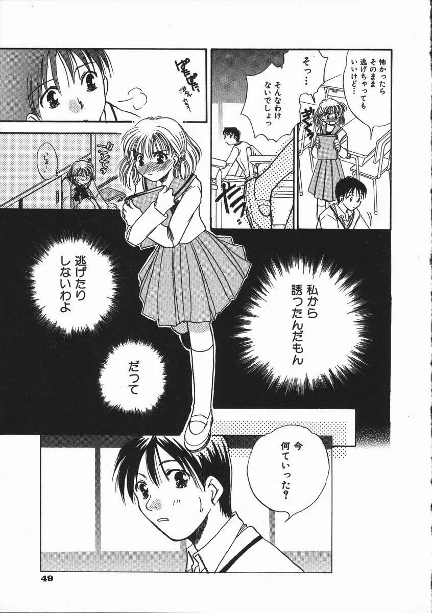 honey piece ハニーピース Page.53