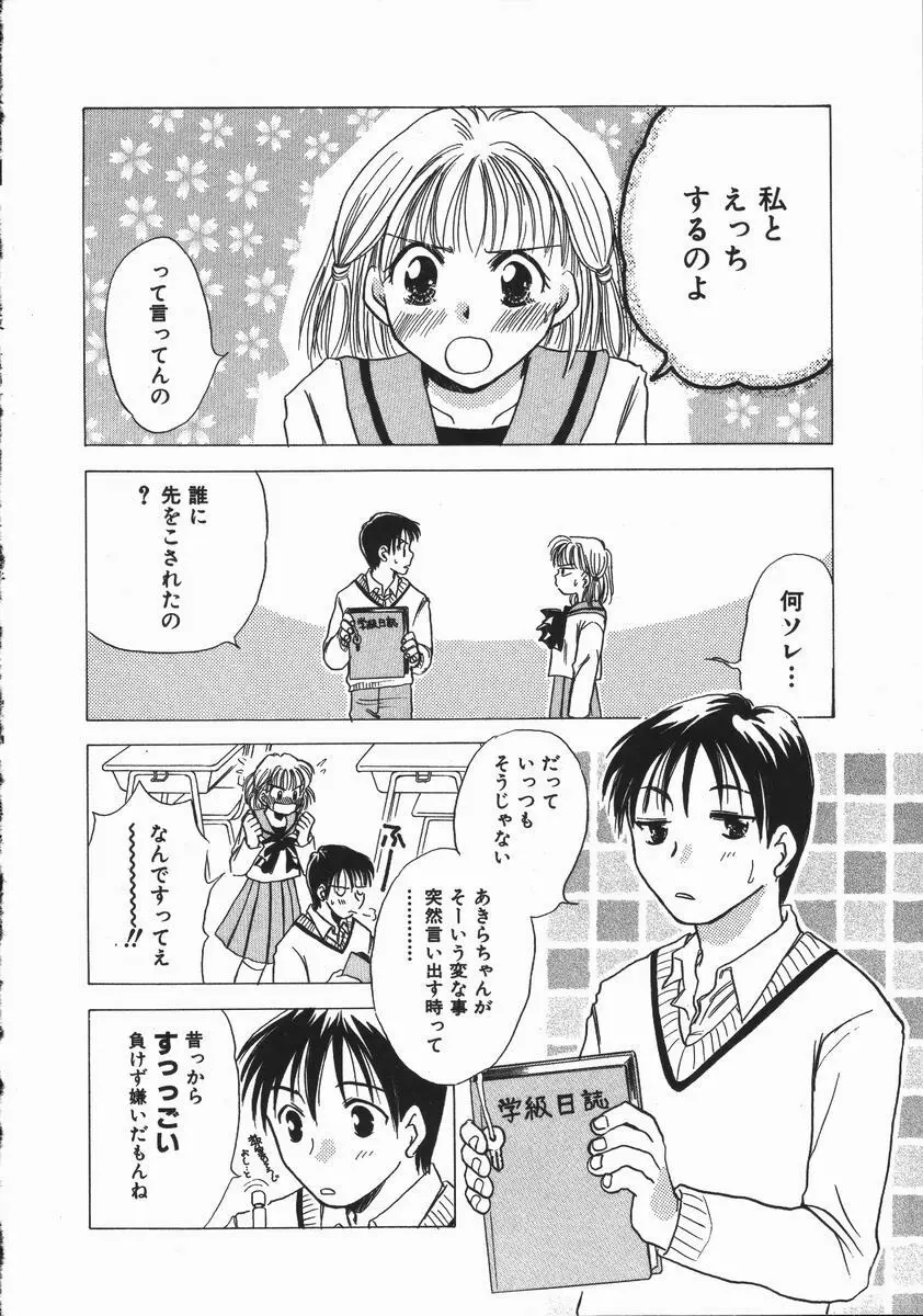 honey piece ハニーピース Page.54