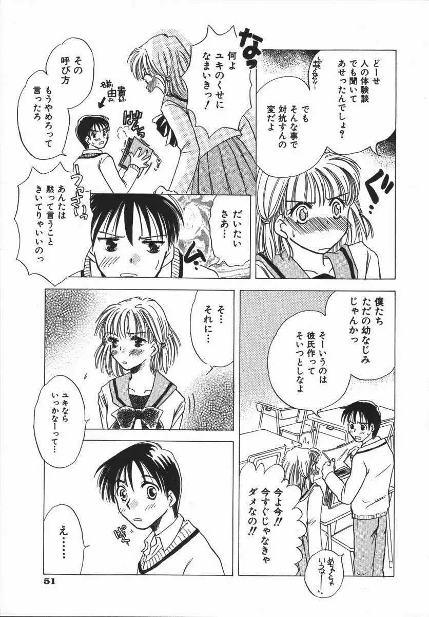 honey piece ハニーピース Page.55