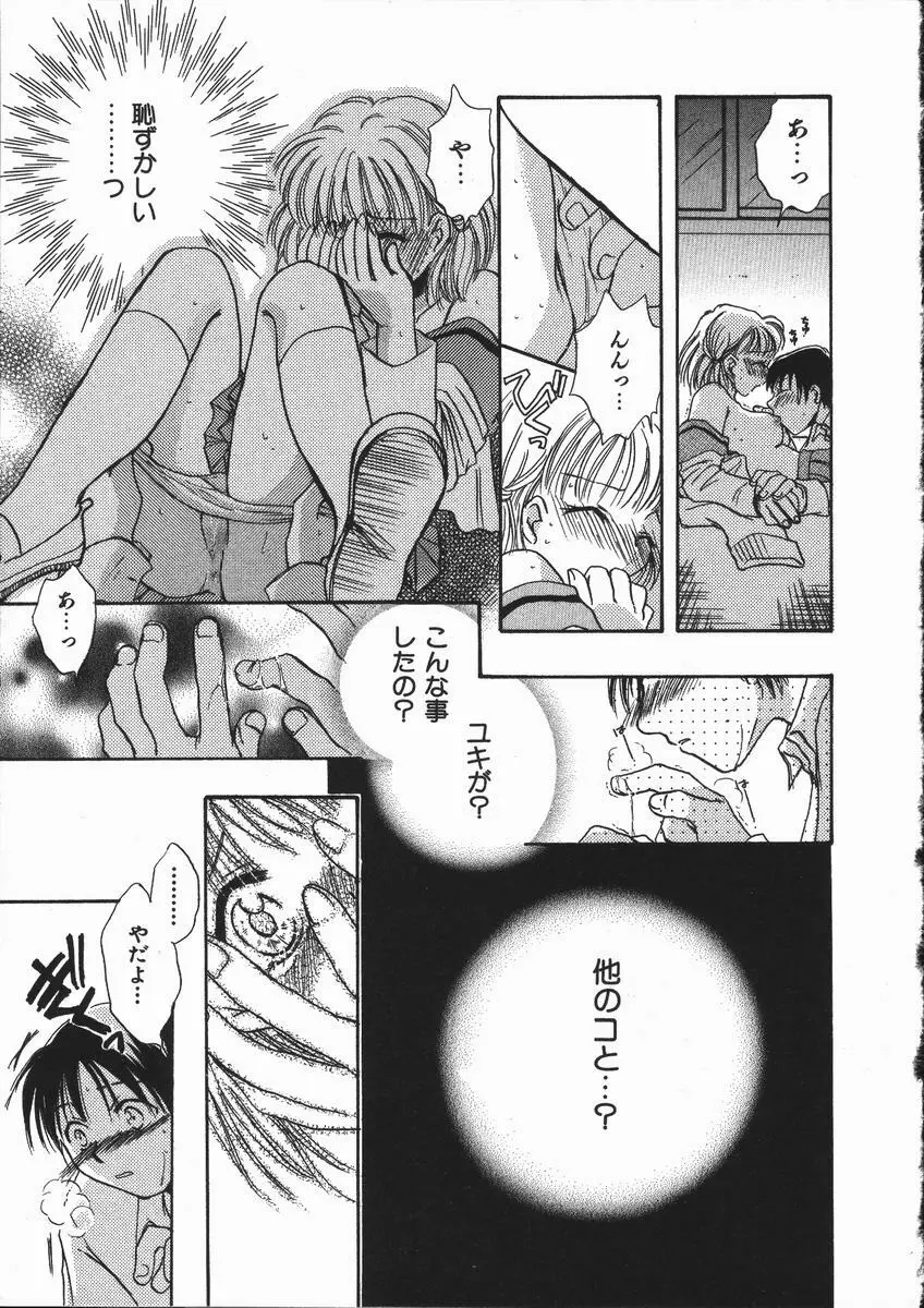 honey piece ハニーピース Page.61