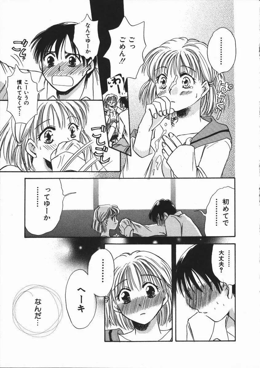 honey piece ハニーピース Page.63