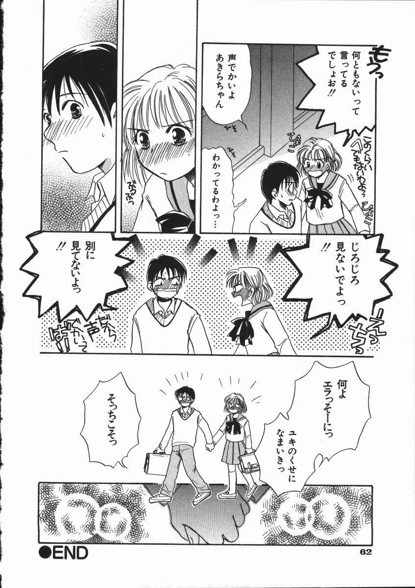 honey piece ハニーピース Page.66