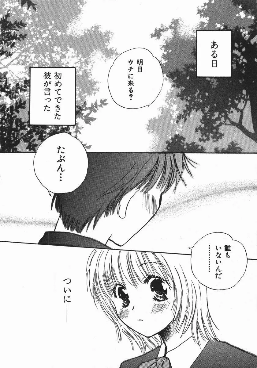 honey piece ハニーピース Page.68