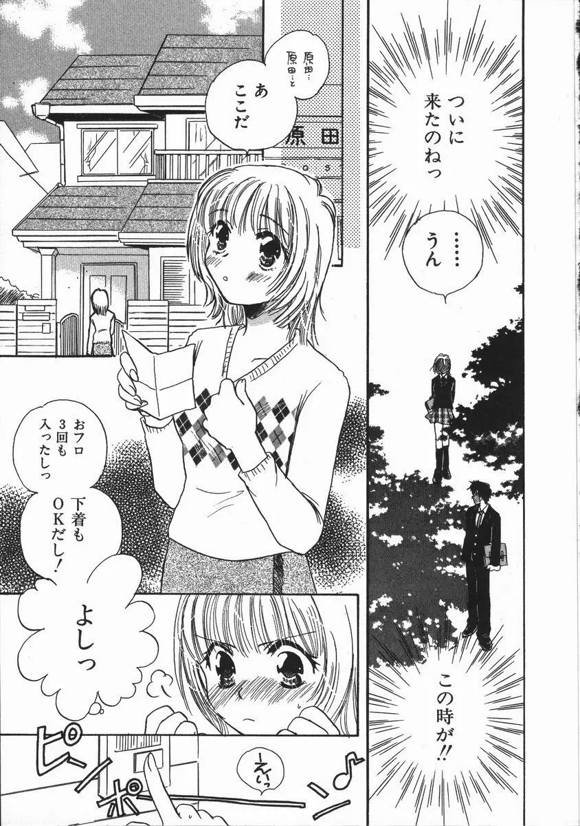 honey piece ハニーピース Page.69