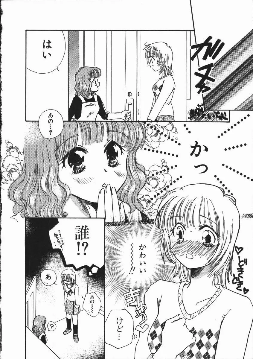 honey piece ハニーピース Page.70