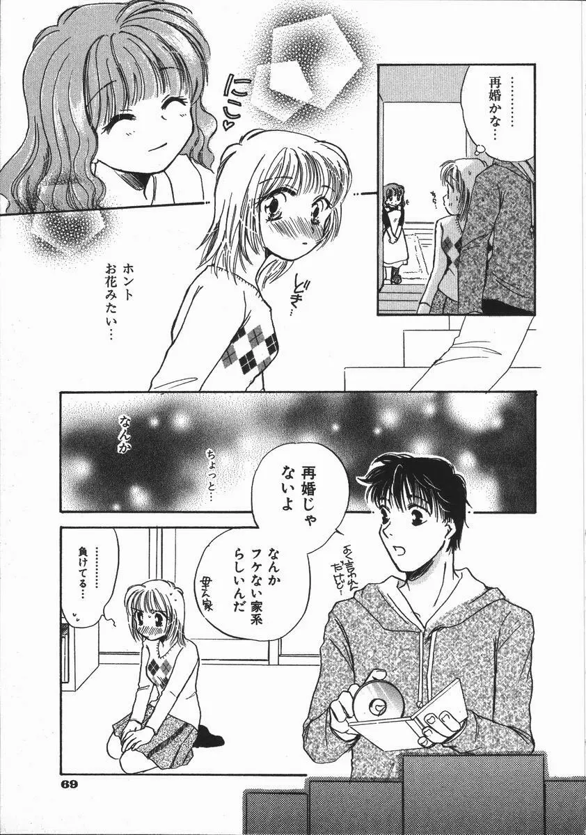 honey piece ハニーピース Page.73