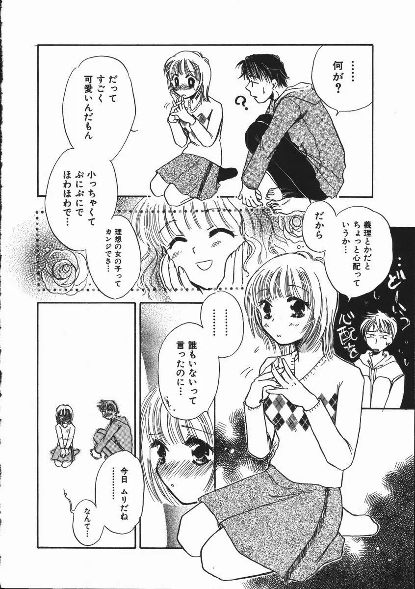 honey piece ハニーピース Page.74