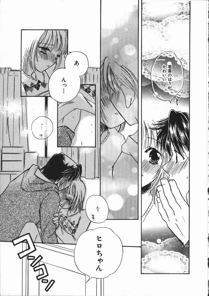 honey piece ハニーピース Page.75