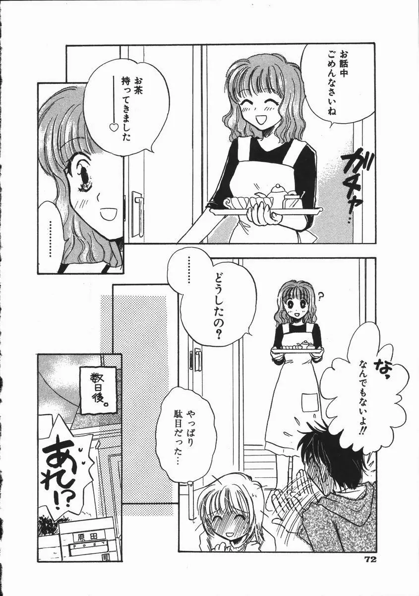 honey piece ハニーピース Page.76