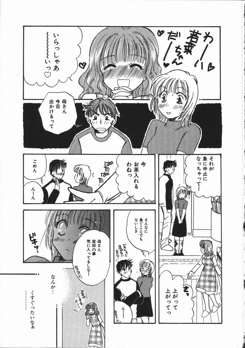 honey piece ハニーピース Page.77