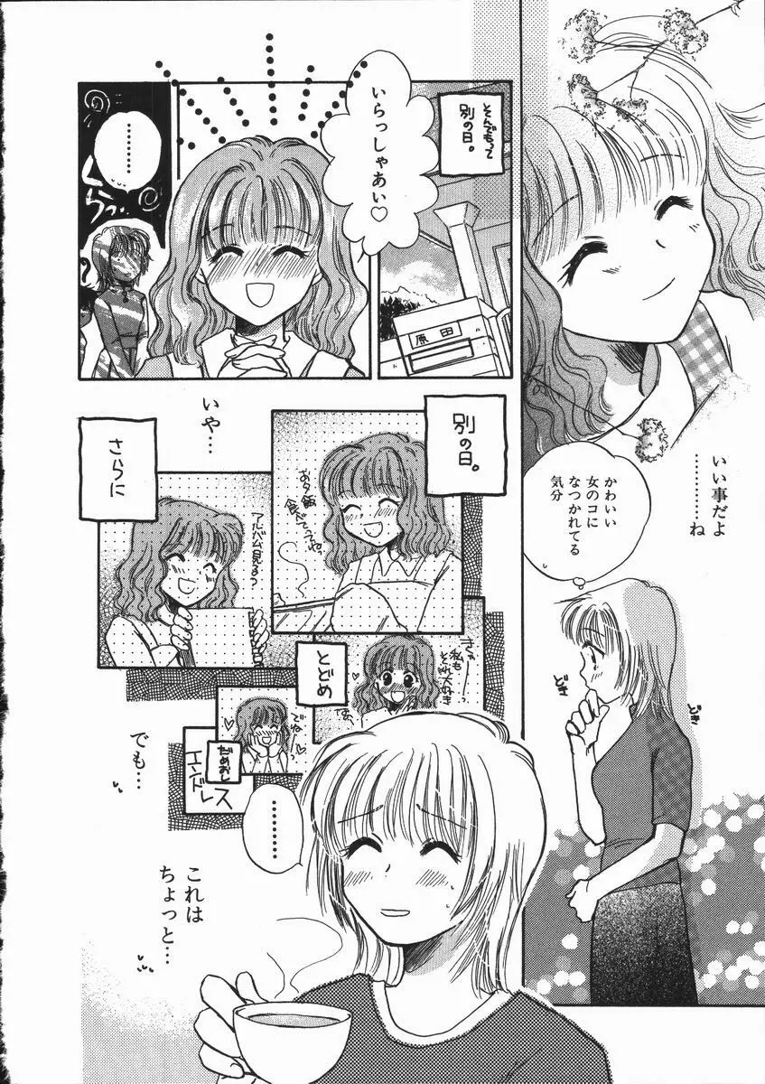 honey piece ハニーピース Page.78