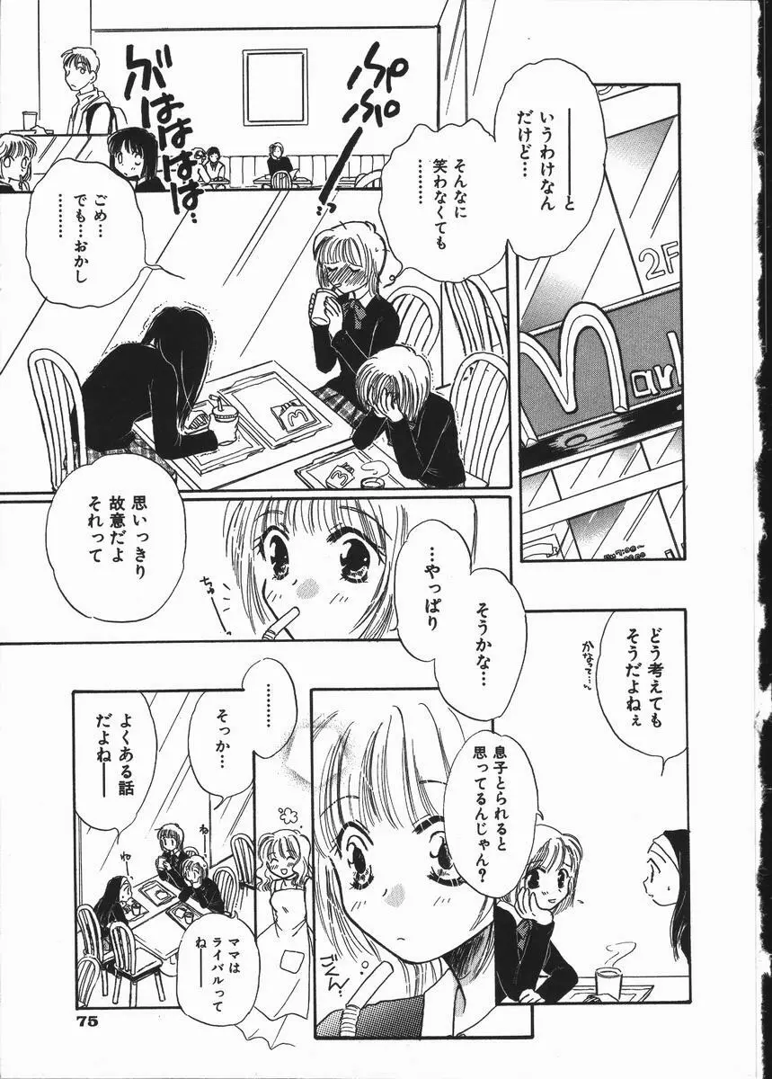 honey piece ハニーピース Page.79