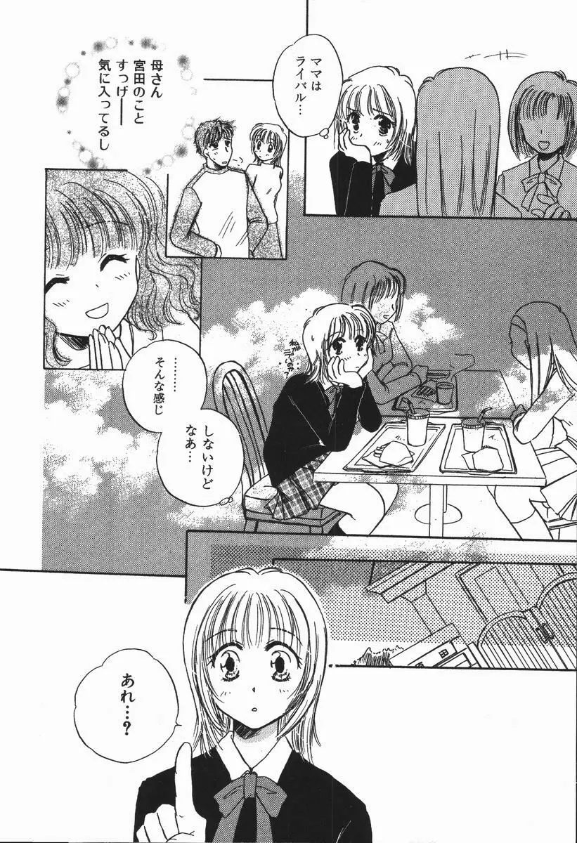 honey piece ハニーピース Page.80