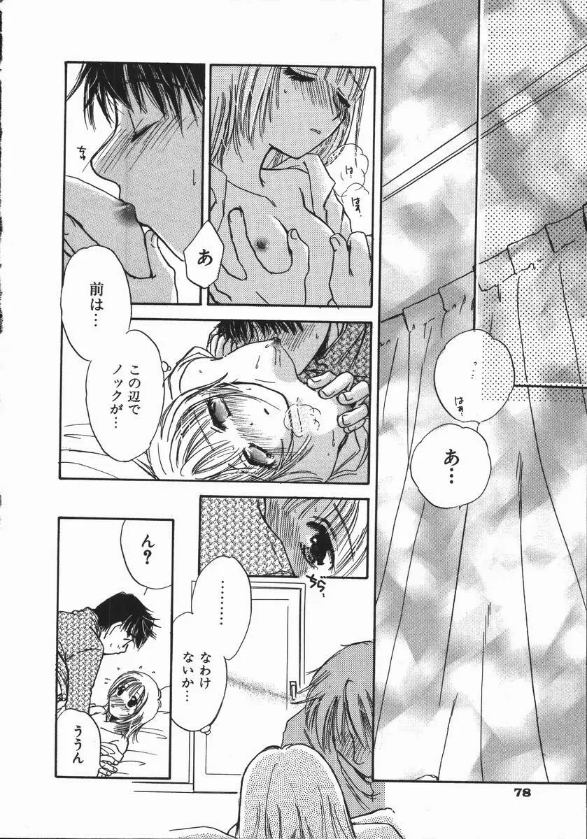 honey piece ハニーピース Page.82