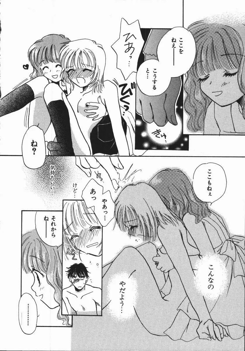 honey piece ハニーピース Page.86