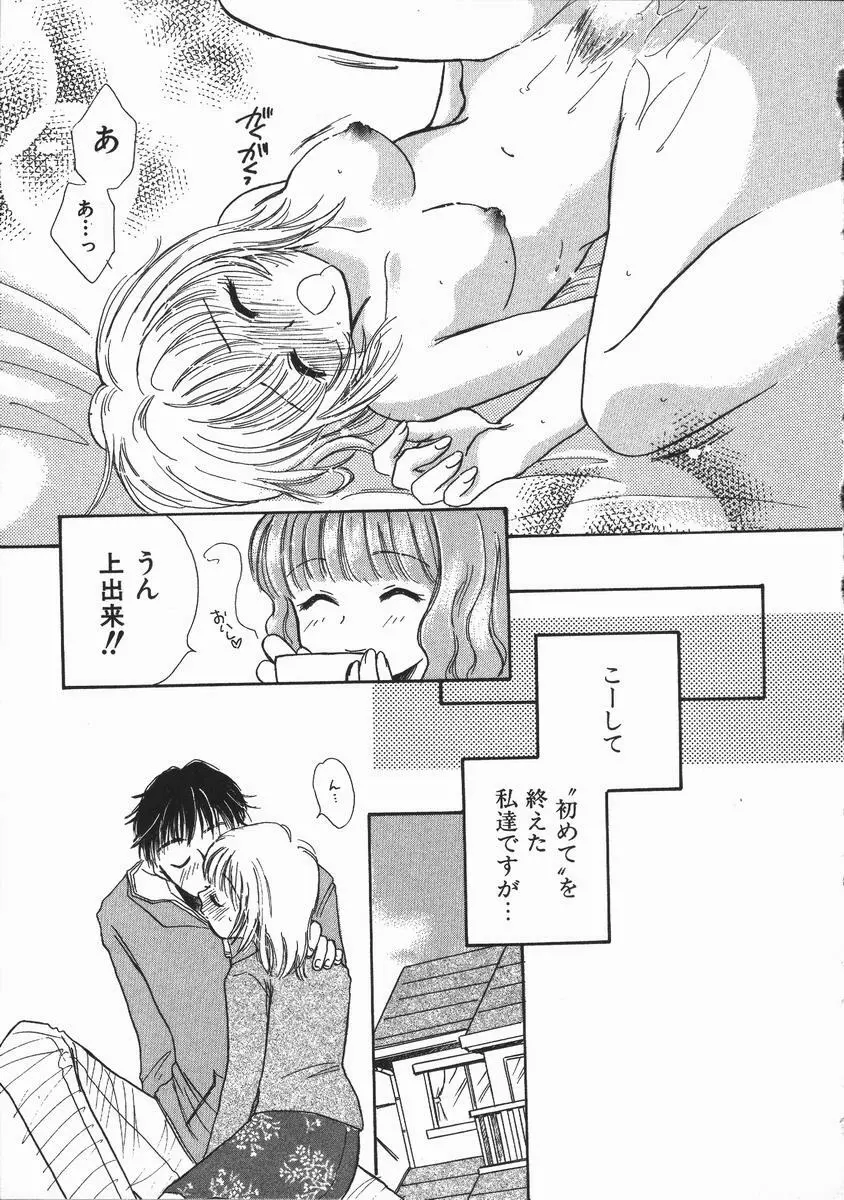 honey piece ハニーピース Page.89