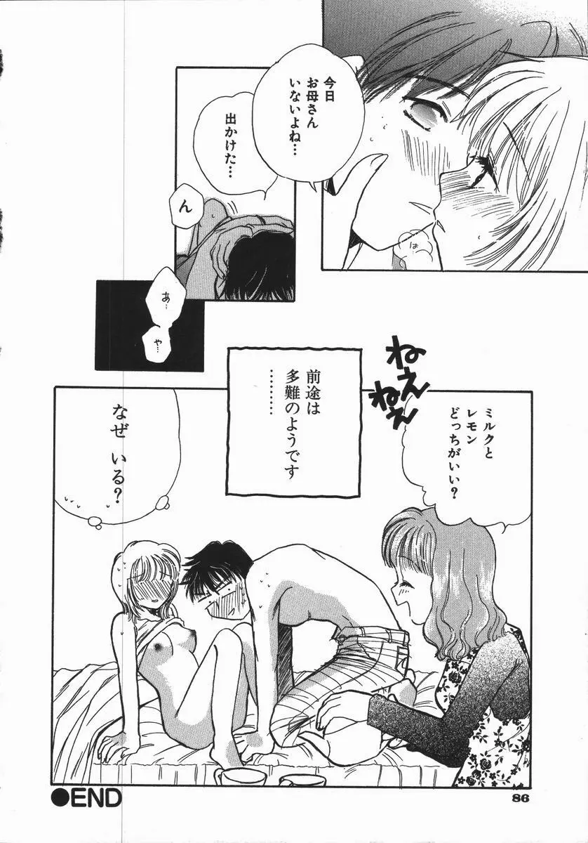 honey piece ハニーピース Page.90