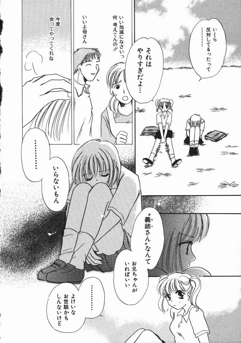 honey piece ハニーピース Page.92