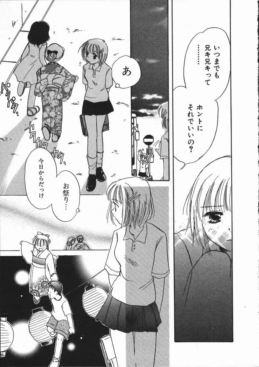 honey piece ハニーピース Page.93