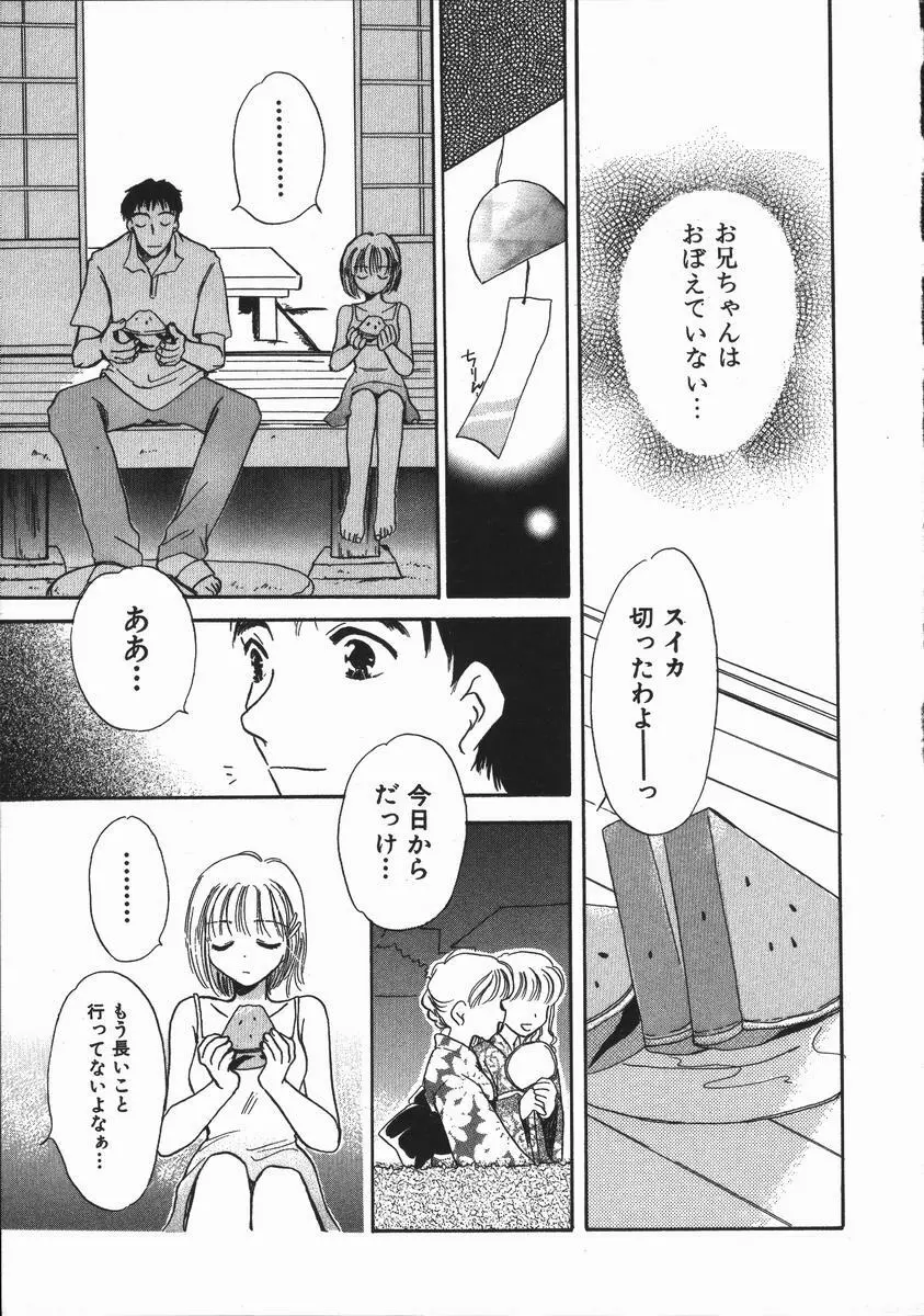 honey piece ハニーピース Page.95