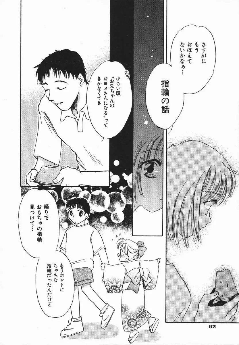 honey piece ハニーピース Page.96