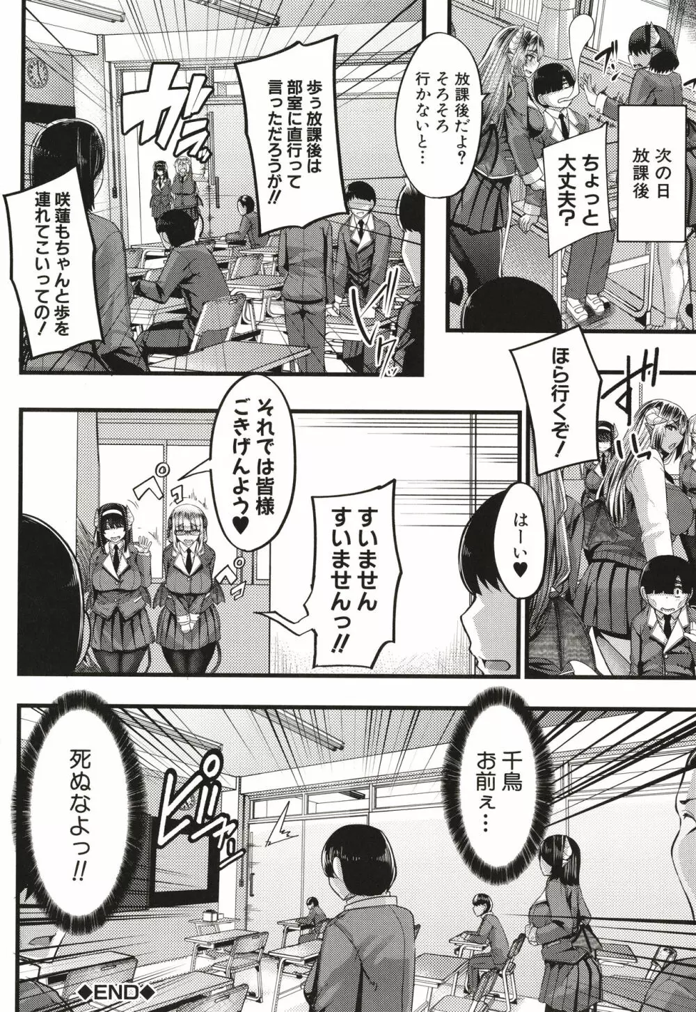 サキュバス搾精部 Page.45