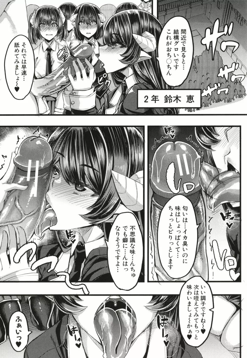 サキュバス搾精部 Page.54